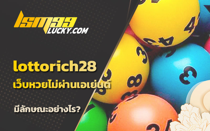 ล็อตโต้ริช 28