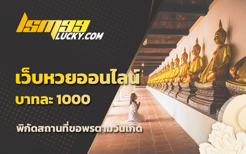 ขอหวย