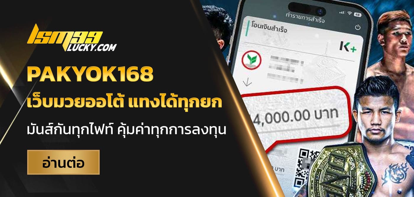 pakyok168