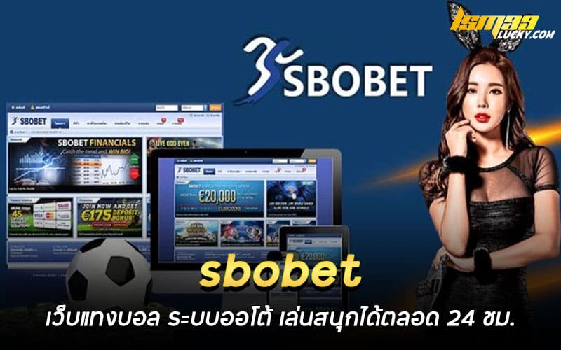 sbobet เว็บแทงบอล