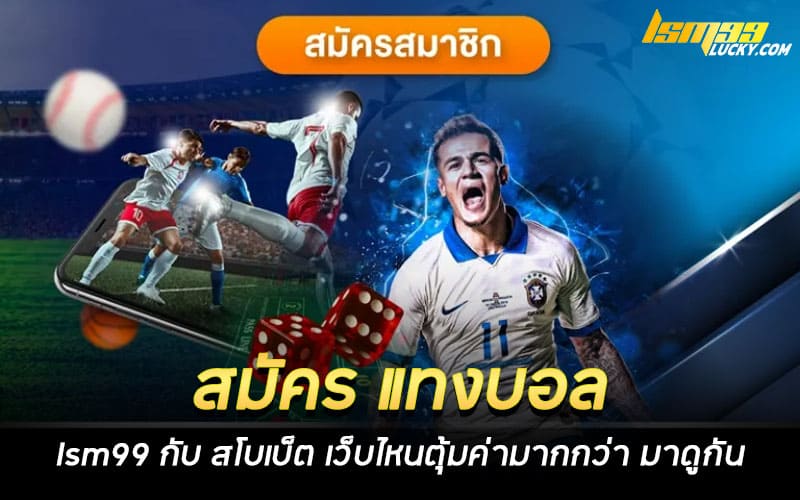 สมัคร แทงบอล