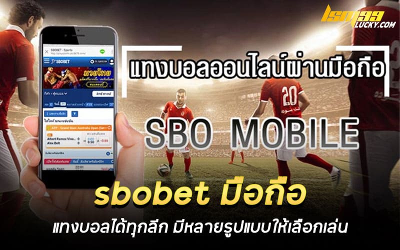 sbobet มือถือ