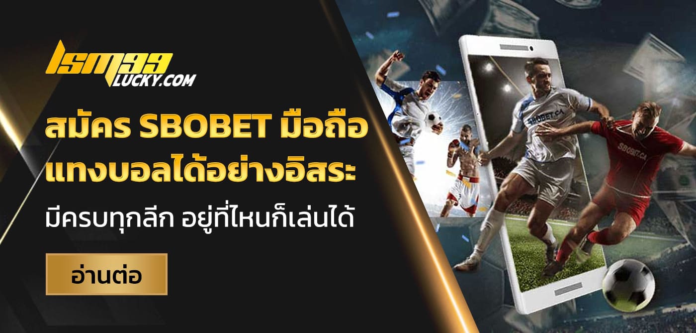 สมัคร sbobet มือถือ