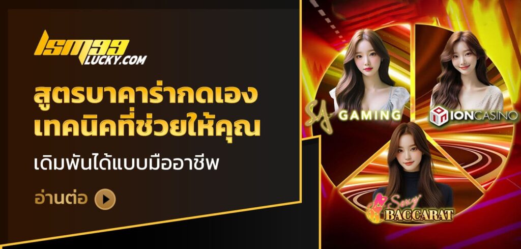 สูตรบาคาร่ากดเอง