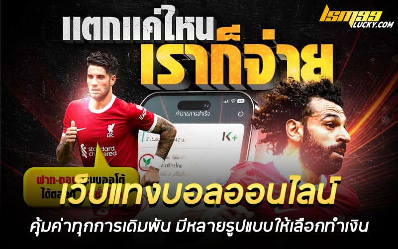 เว็บแทงบอลออนไลน์