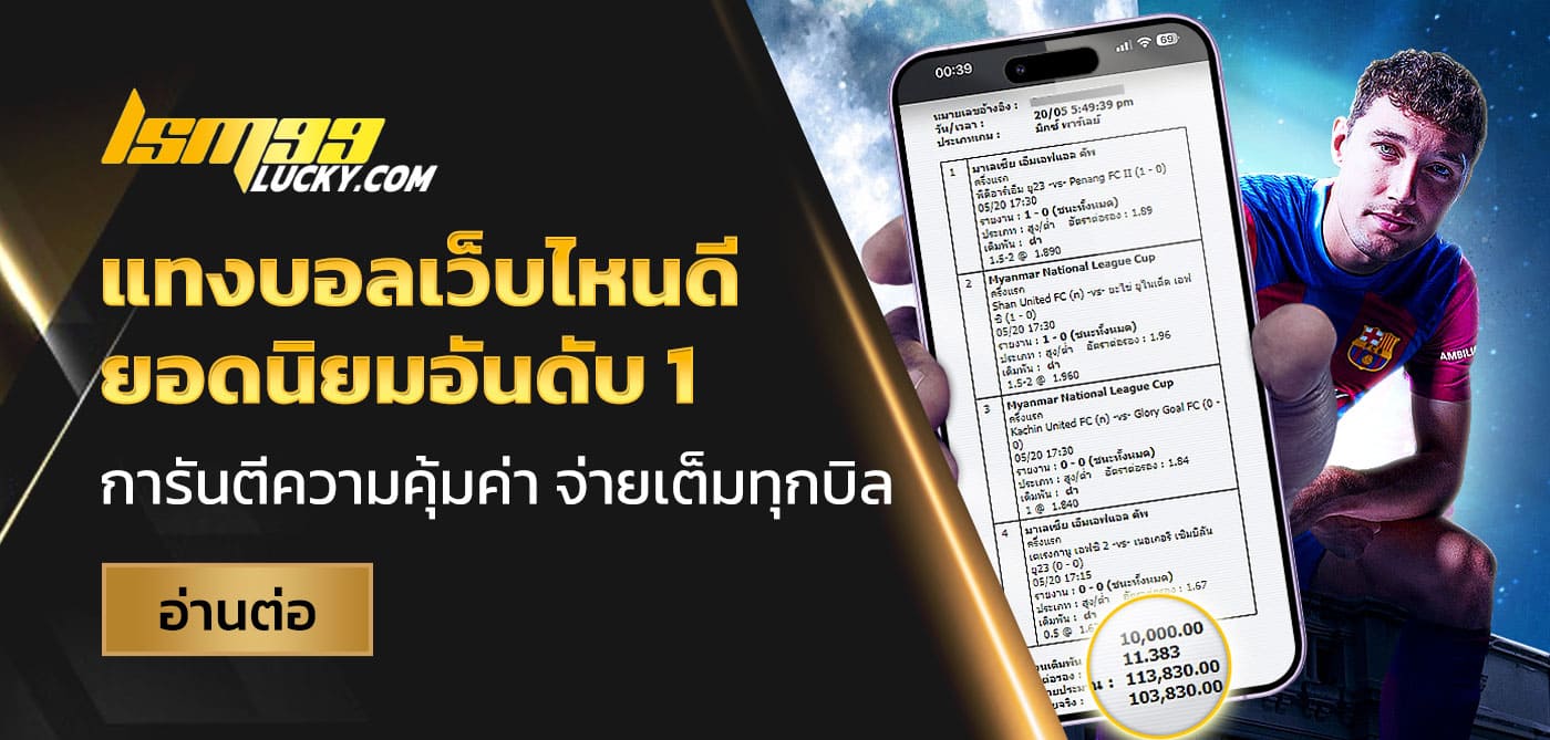 แทงบอลเว็บไหนดี