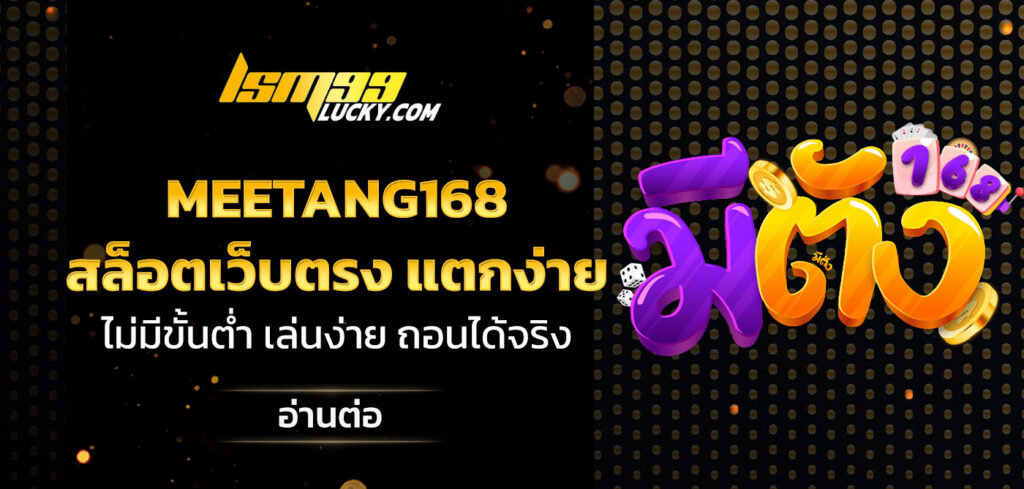 meetang168