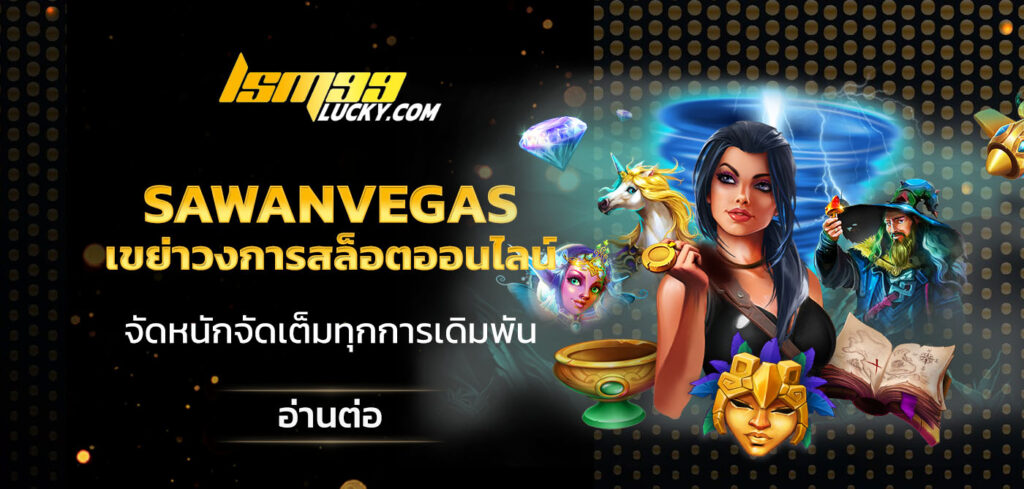 sawanvegas