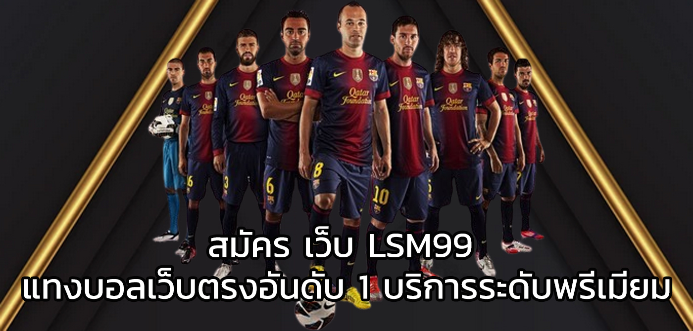 สมัคร เว็บ lsm99 