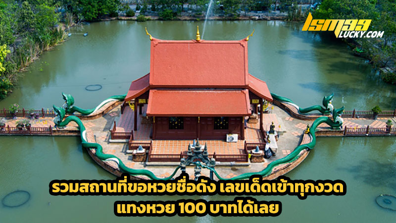 แทงหวย 100