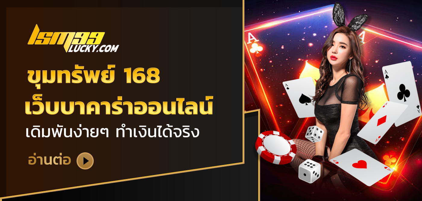 ขุมทรัพย์ 168