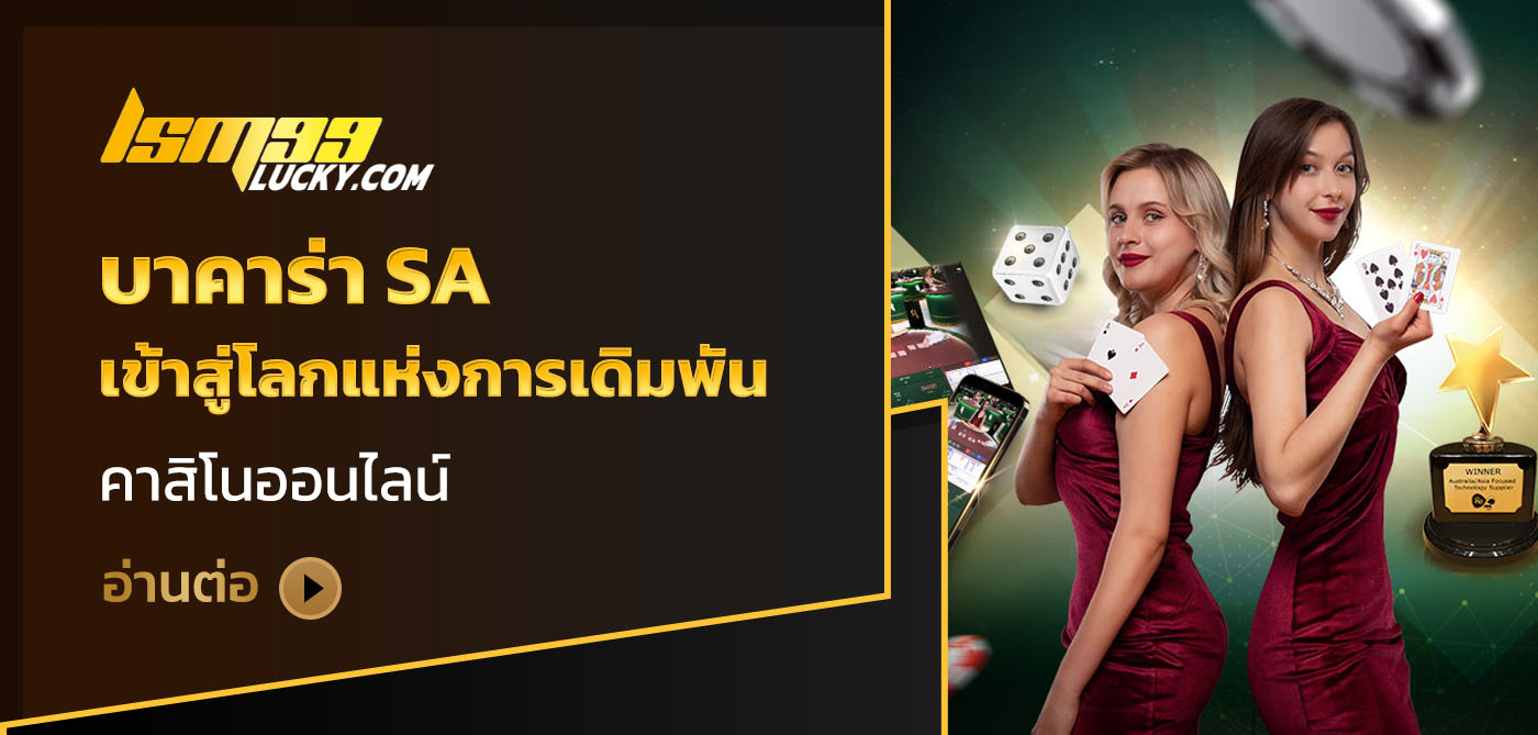 บาคาร่า sa
