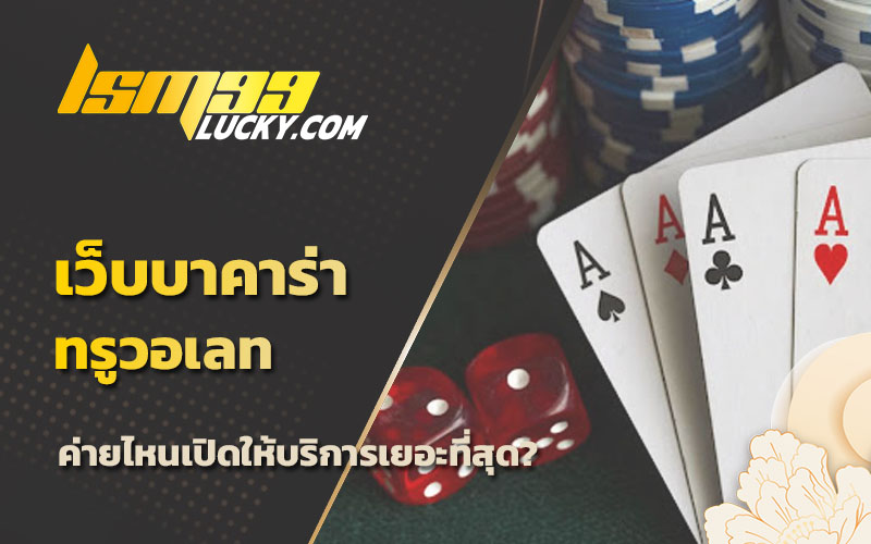 เว็บคาสิโน