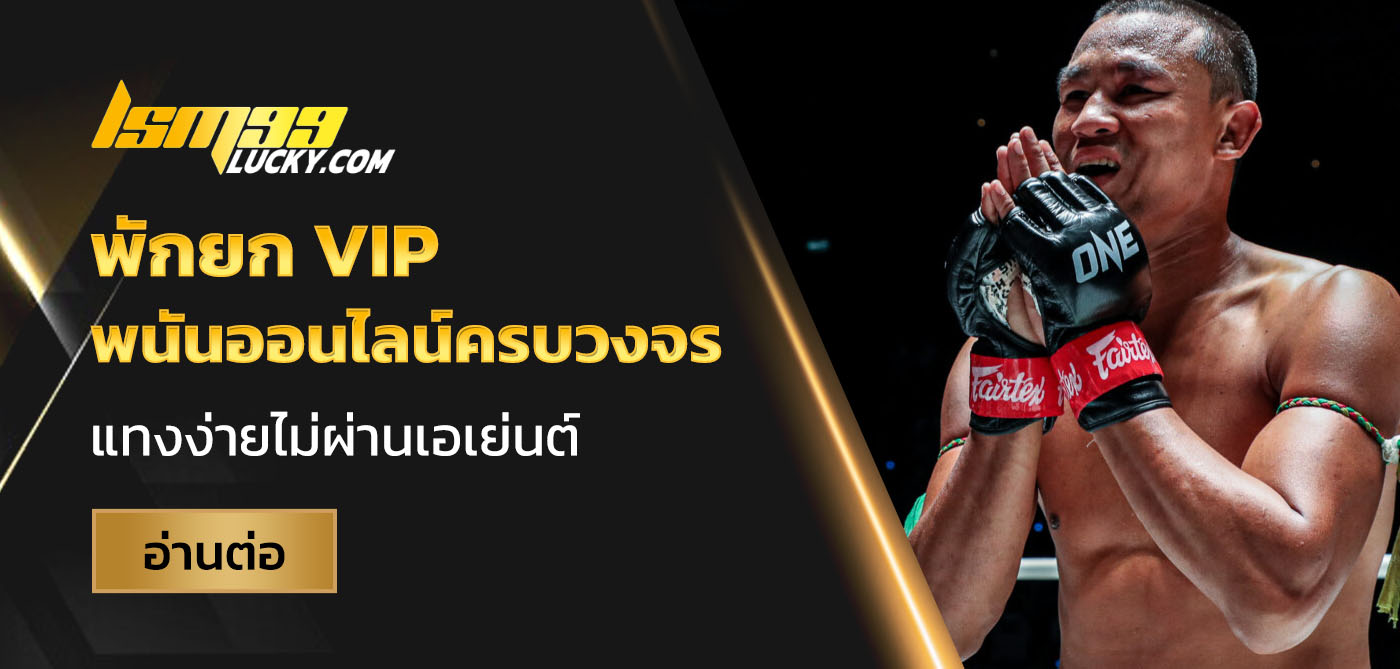 พักยก vip