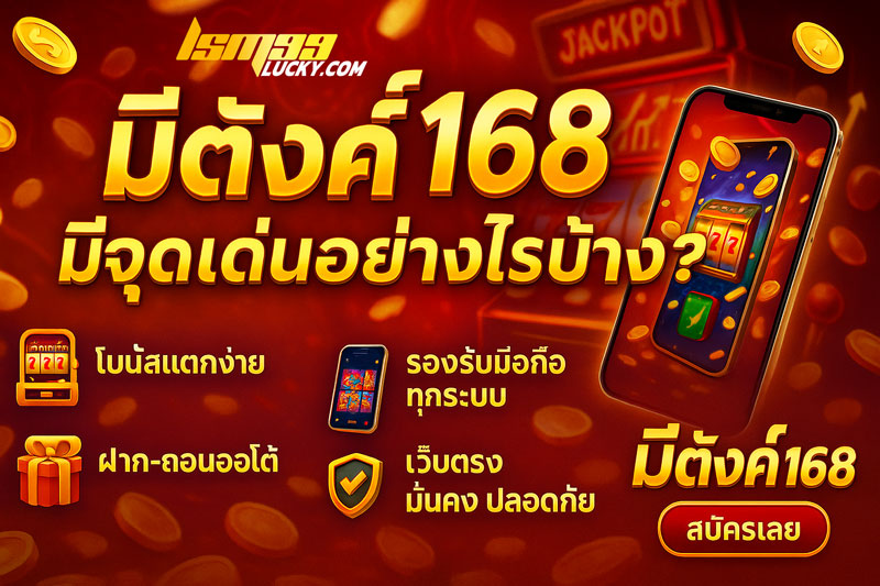 มีตังค์168