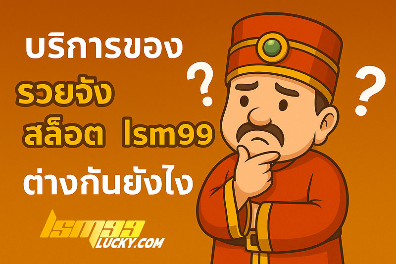 รวยจัง สล็อต