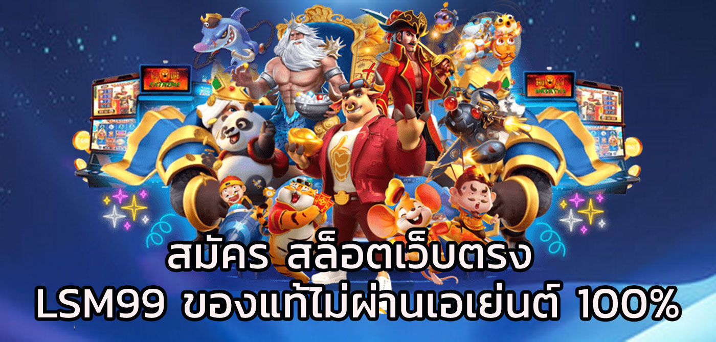 สมัคร สล็อตเว็บตรง