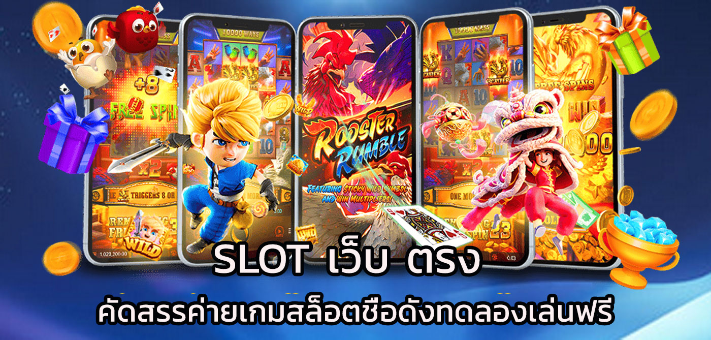 slot เว็บ ตรง