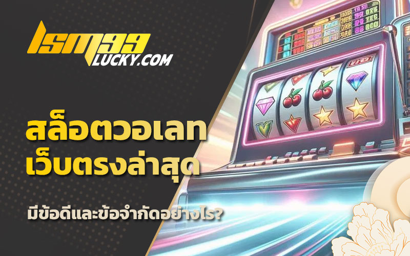 เกมส์สล็อต