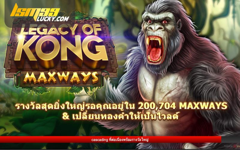 Legacy Of Kong Maxways