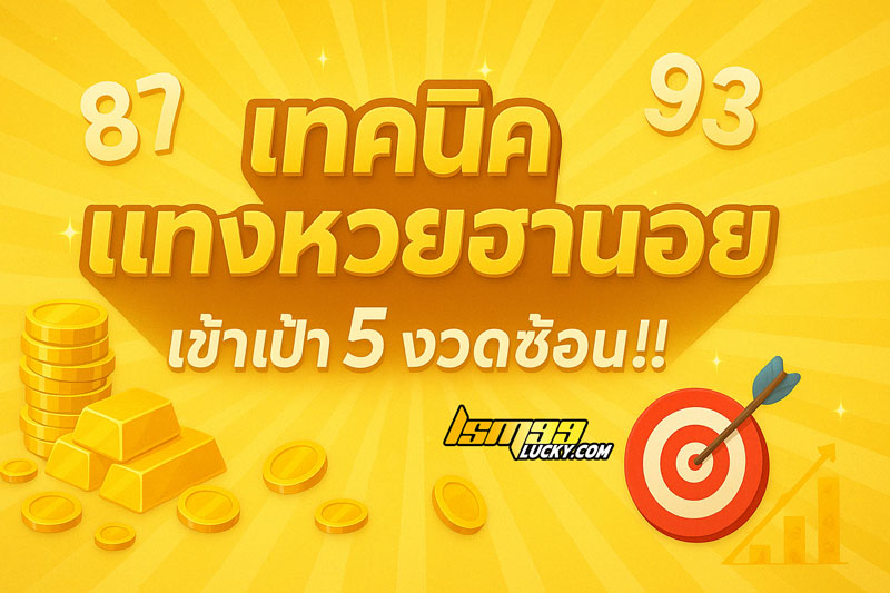 สูตรหวยฮานอย
