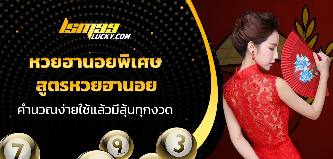 หวยฮานอยพิเศษ