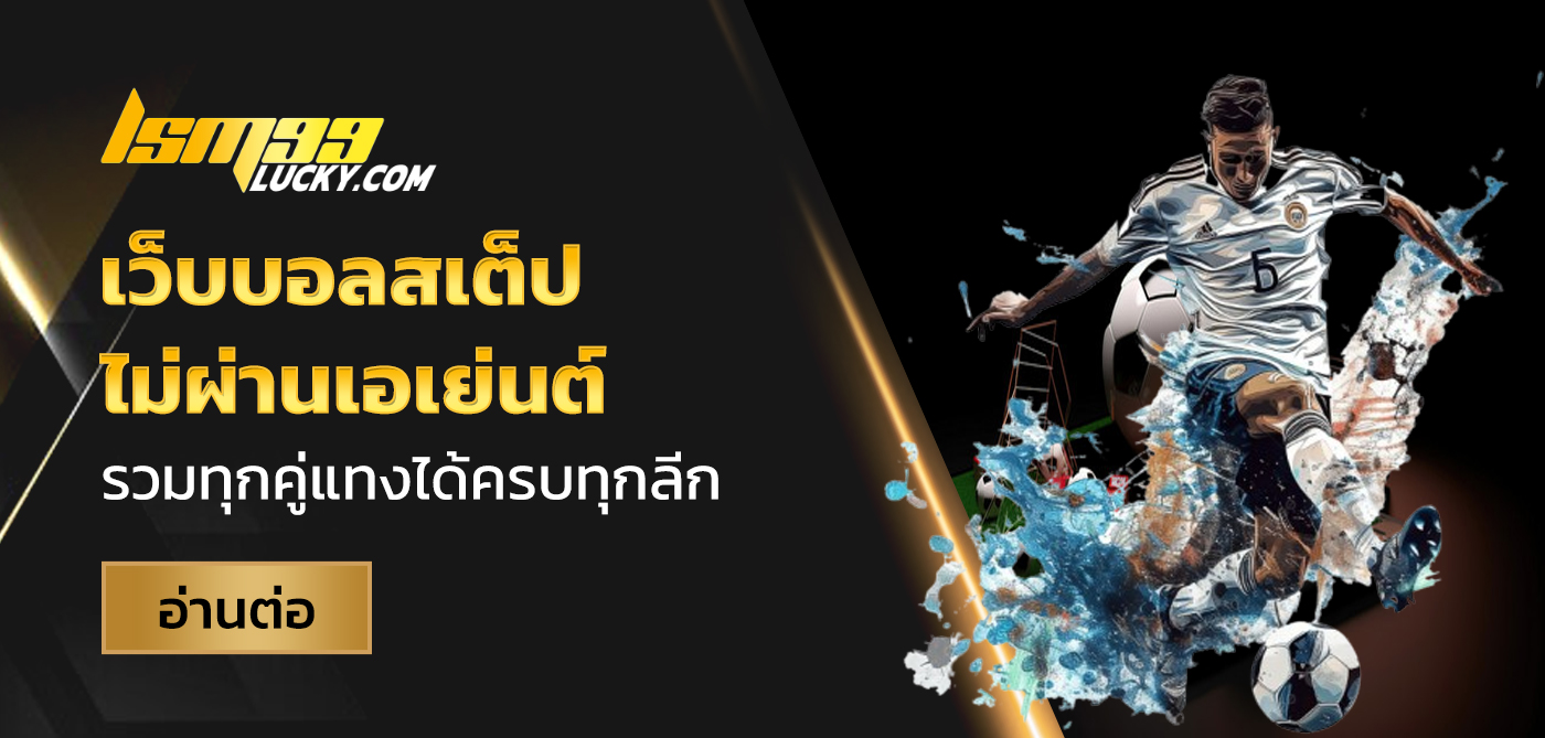 เว็บบอลสเต็ป