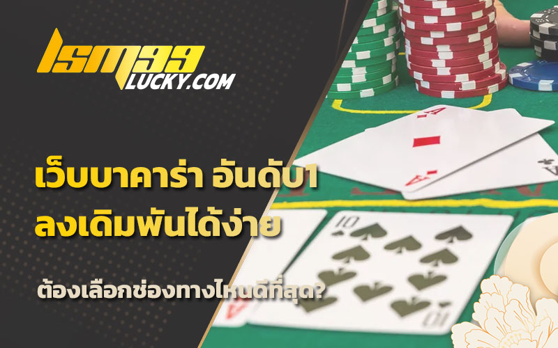 เว็บตรงบาคาร่า