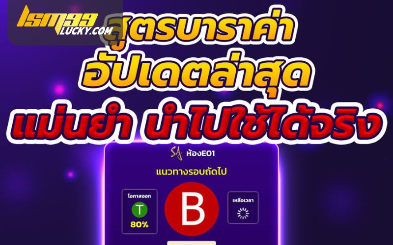 สูตรบาคาร่า