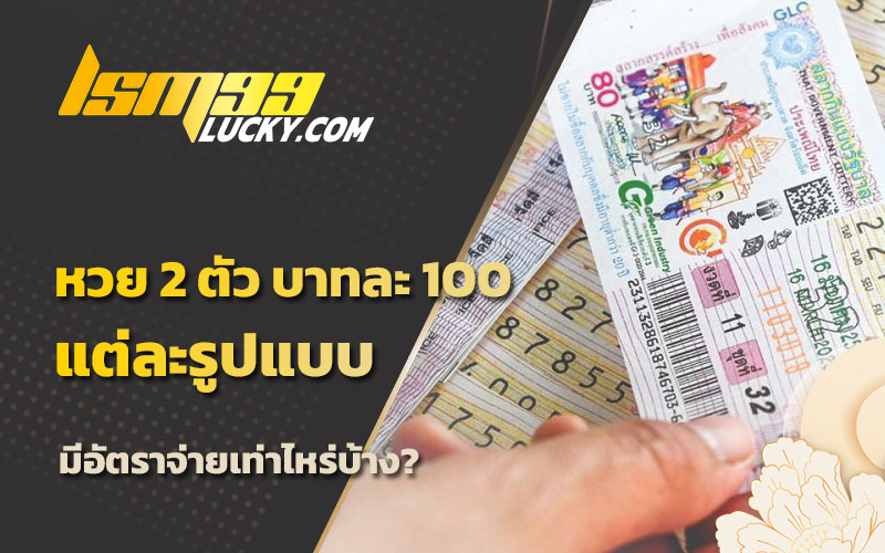 รูปแบบหวย