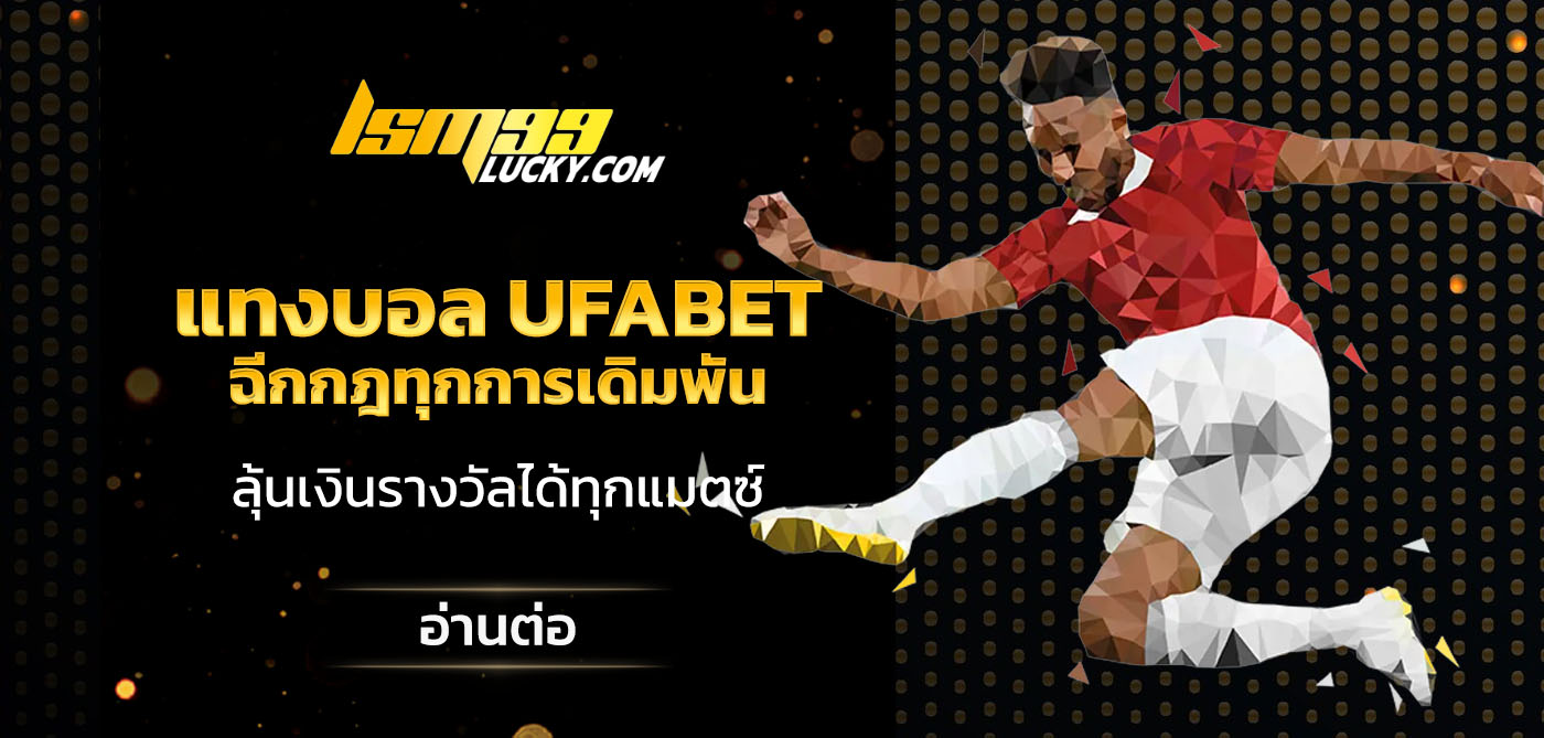แทงบอล ufabet