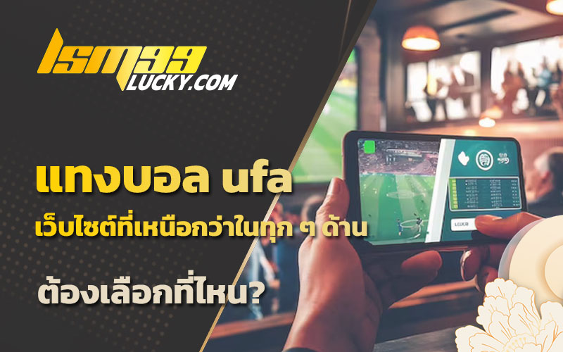 พนันบอลออนไลน์
