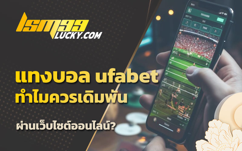 แทงบอล ufa
