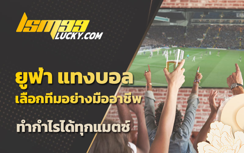แทงบอลออนไลน์