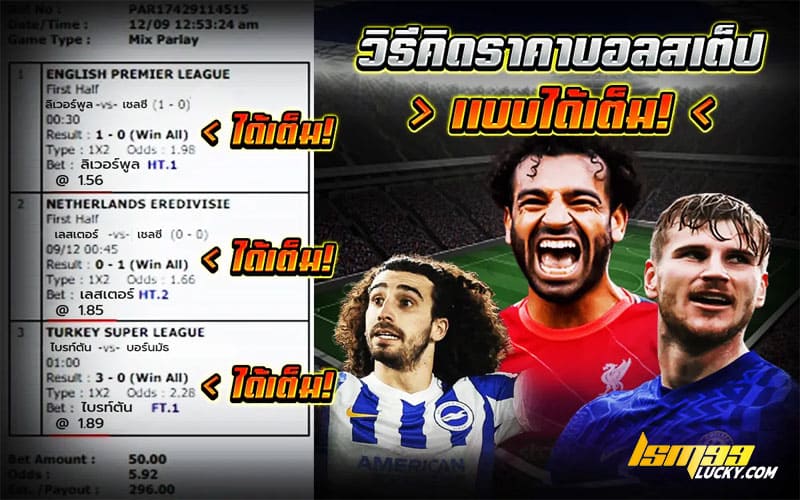 คิดเงินบอลสเต็ป ได้เต็ม