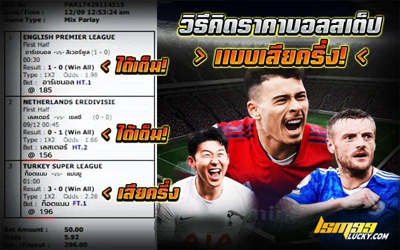 สเต็ปเสียครึ่ง