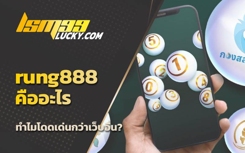 เว็บรุ่ง888