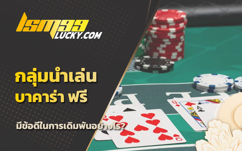 บาคาร่าเว็บตรงไม่ผ่านเอเย่นต์