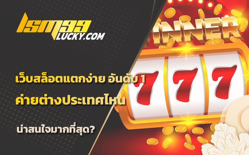 ทางเข้าเล่นสล็อต