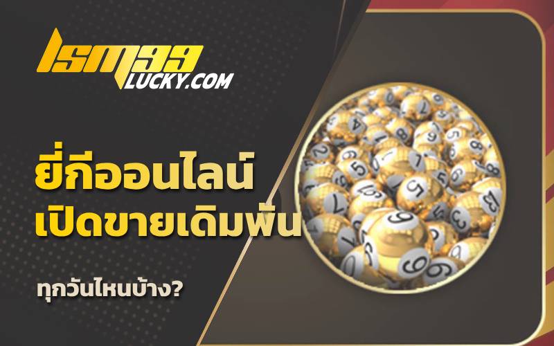 เว็บหวยยี่กี่