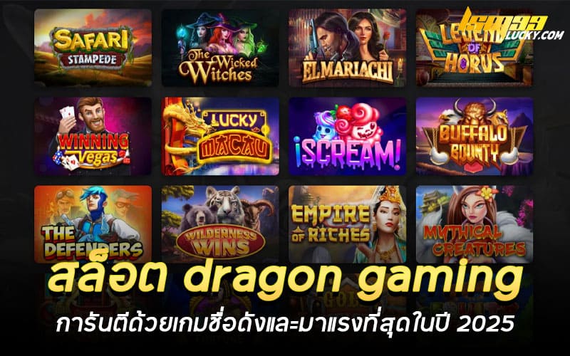 สล็อต dragon gaming