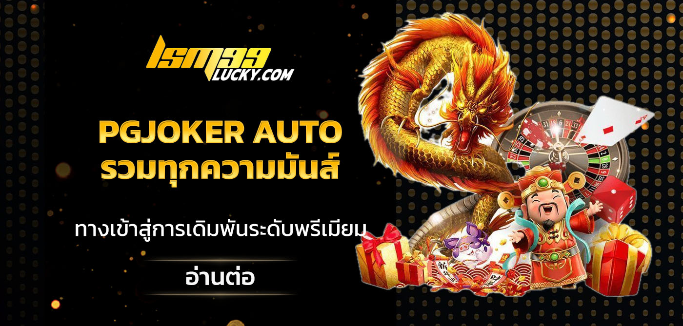 pgjoker auto