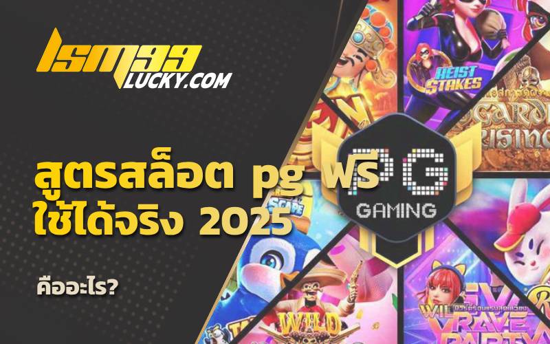 สูตรปั่นสล็อตให้แตก
