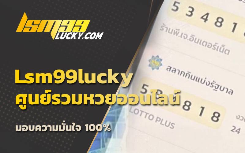 แทง หวยออนไลน์