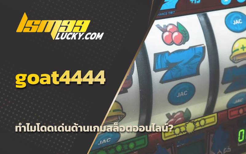 goatbet เข้า สู่ ระบบ