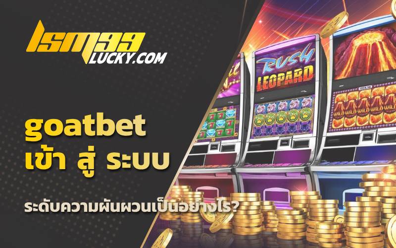 เกมส์สล็อต