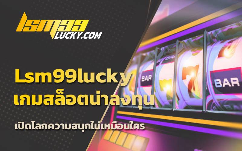 เกมส์สล็อต