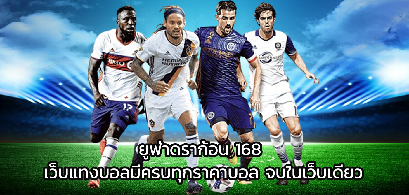 ยูฟ่าดราก้อน 168