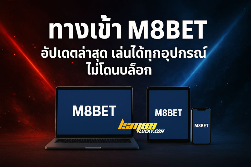 ทางเข้า M8BET