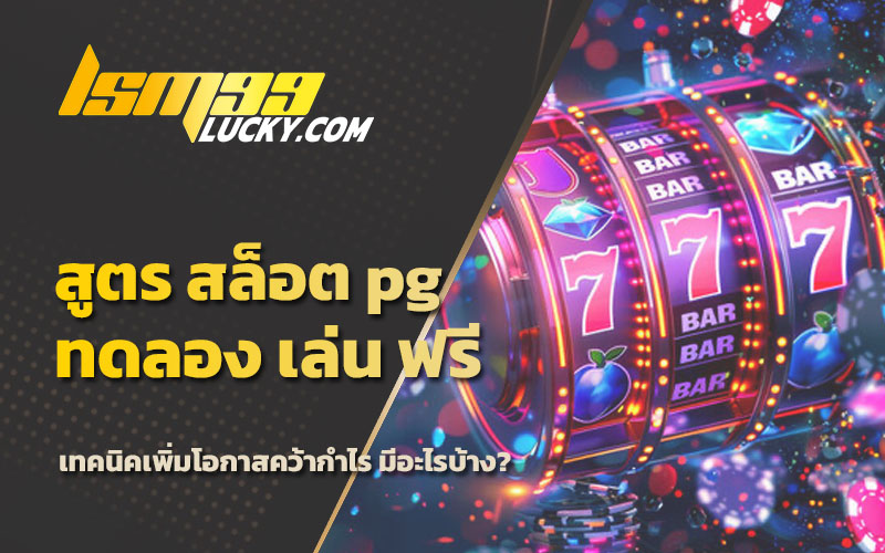 ​​สล็อต พีจี